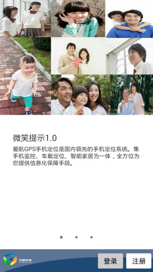 爱航GPS手机定位APP