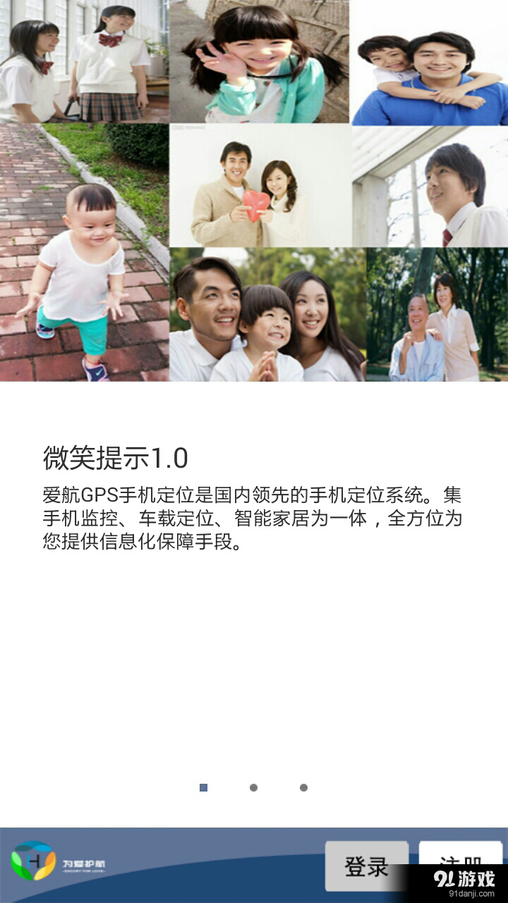 爱航GPS手机定位