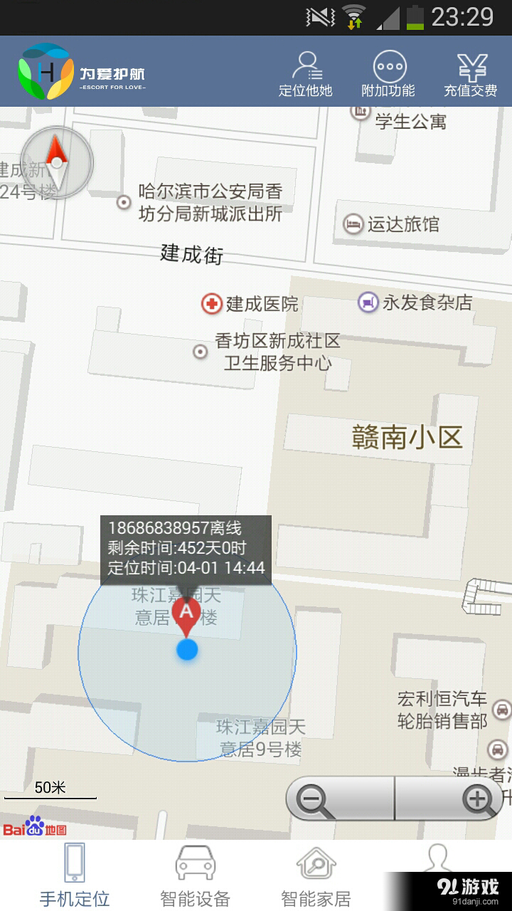 爱航GPS手机定位