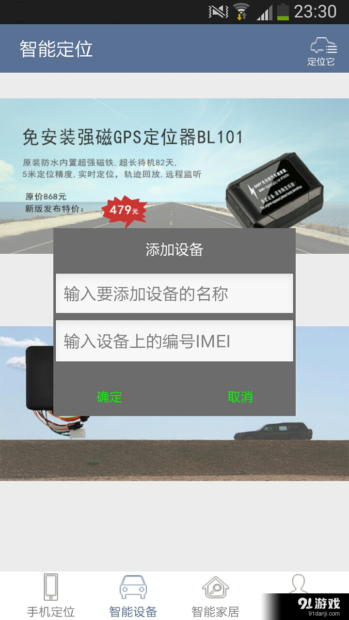 爱航GPS手机定位