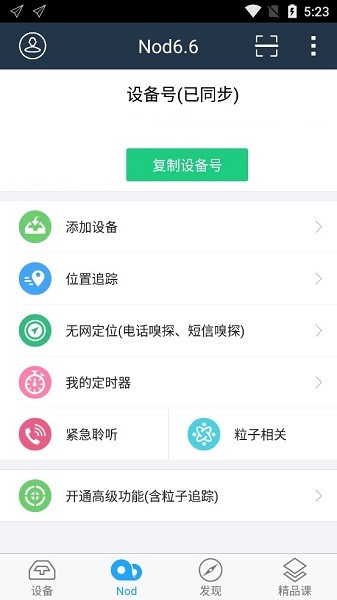 Nod手机定位(定位防走失)V6.0.1 最新安卓版
