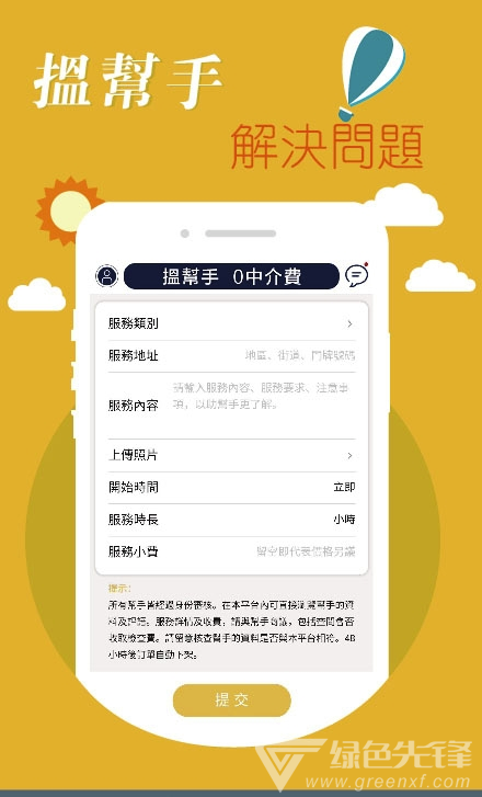 panber帮手(panber兼职)V1.1.21 安卓版