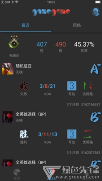 Gaze(可靠比赛数据工具)V1.2.3 安卓手机版