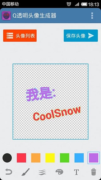 微信透明头像生成器手机版(微信透明头像生成器免费版)V1.1