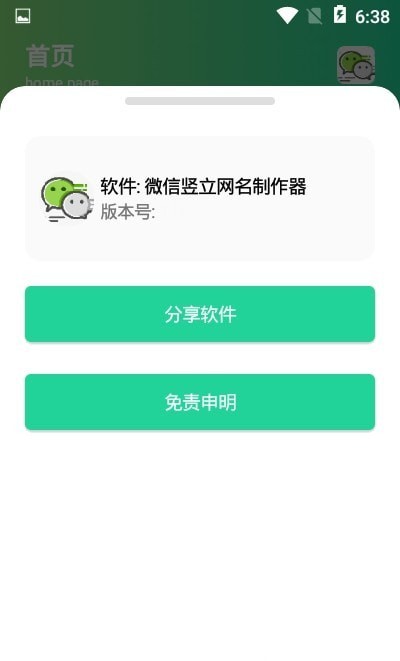 微信竖立网名制作器