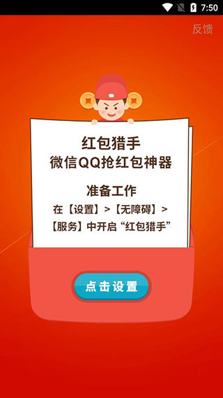 微信最佳手气红包挂安卓版V1.1.2 去广告版