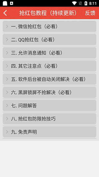 微信最佳手气红包挂安卓版V1.1.2 去广告版