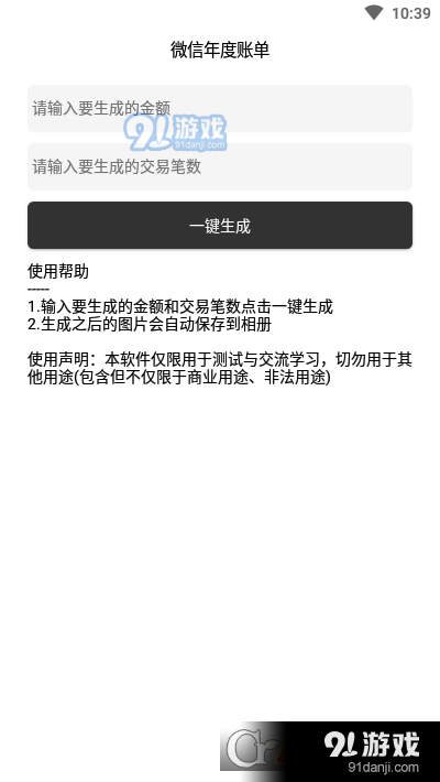 微信年度账单生成2023