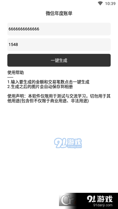 微信年度账单生成2023