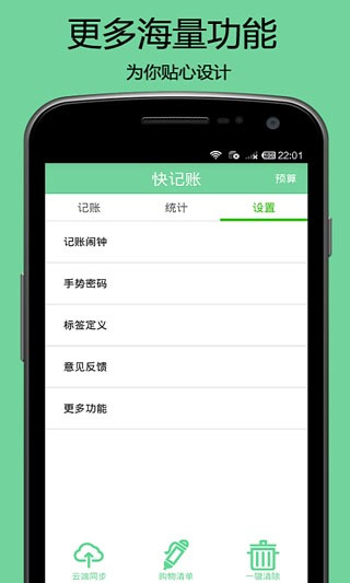 快记账app(收款记账软件)V3.1 安卓免费版