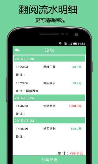 快记账app(收款记账软件)V3.1 安卓免费版