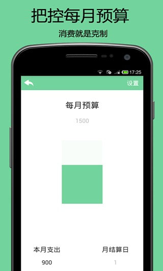 快记账app(收款记账软件)V3.1 安卓免费版