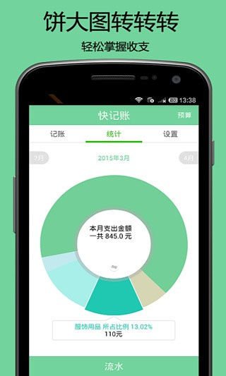 快记账app(收款记账软件)V3.1 安卓免费版