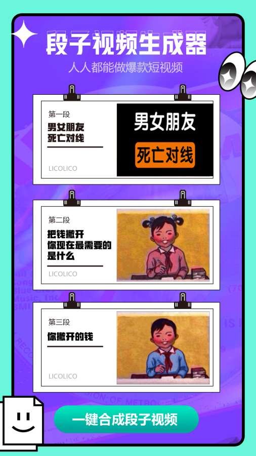 lico短视频v2.0安卓版