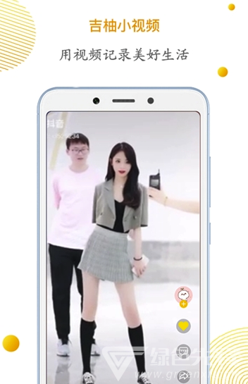 吉柚小视频(吉柚短视频分享)V1.0.1 安卓版