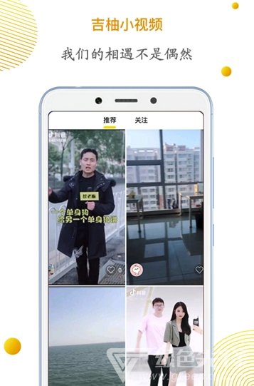 吉柚小视频(吉柚短视频分享)V1.0.1 安卓版