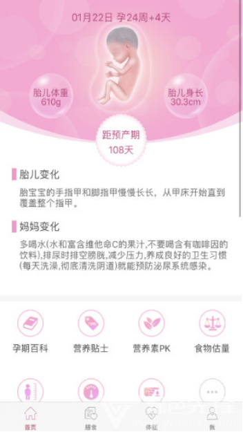 幸孕儿(幸孕儿分娩镇痛仪)V2.4.3.25 安卓中文版