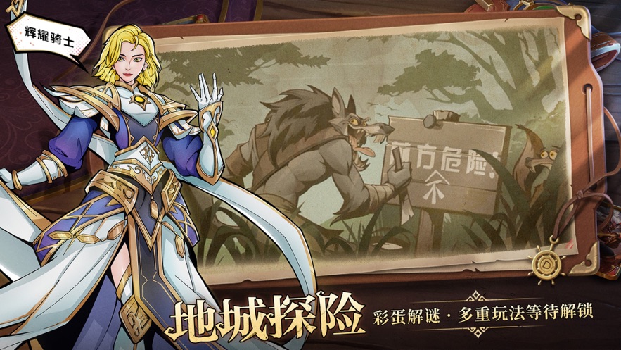 地下城与王国app