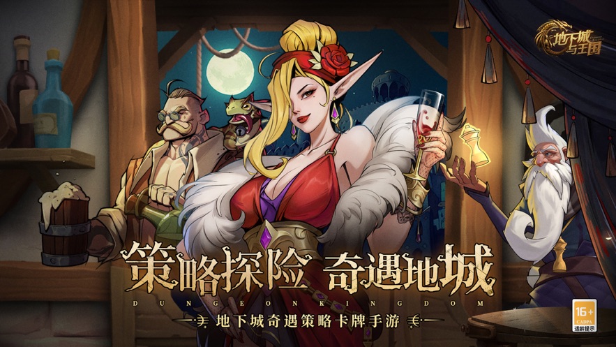 地下城与王国app