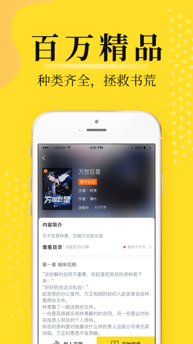 灯读文学苹果版