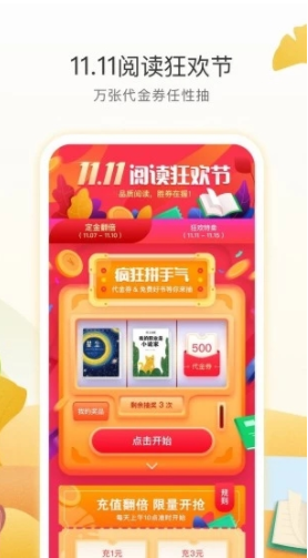 爱奇艺阅读安卓版