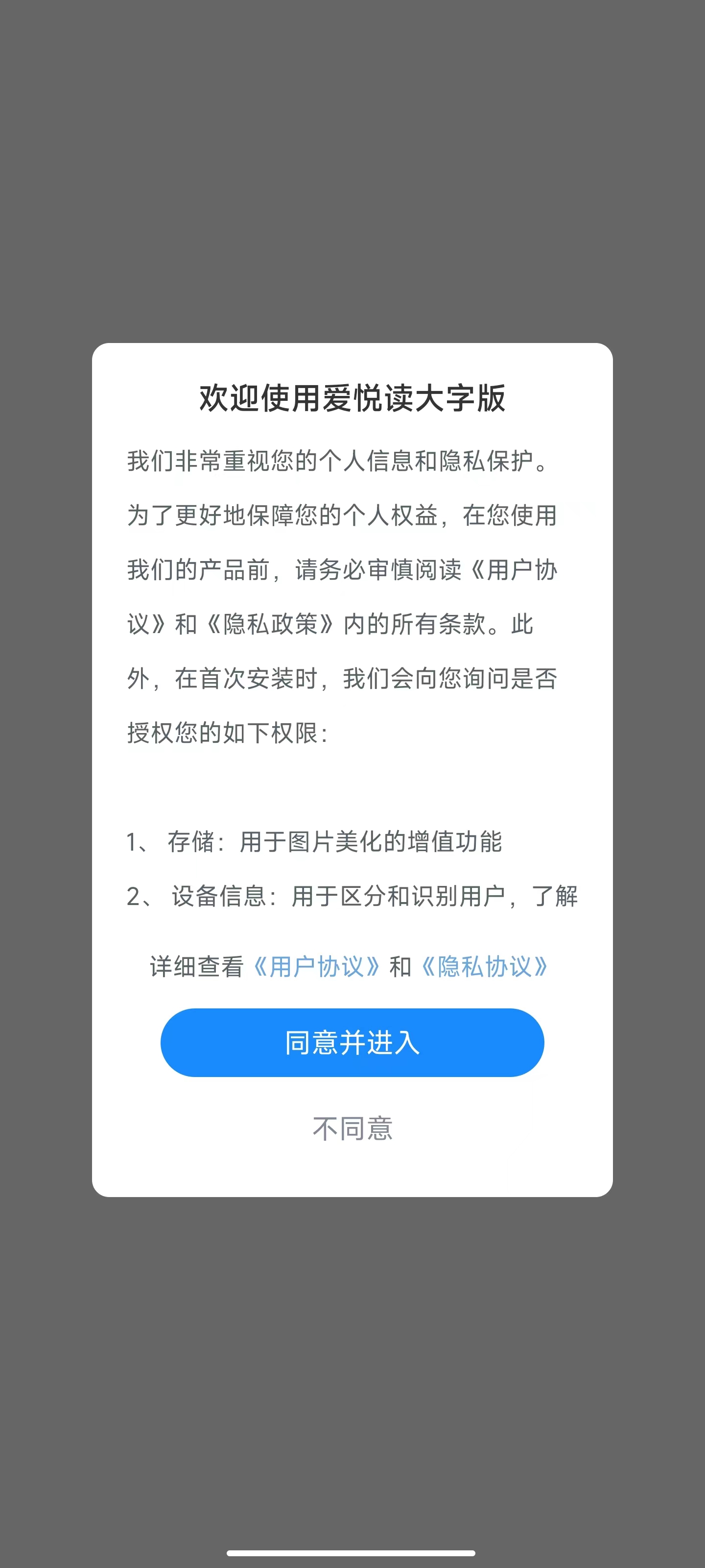 爱悦读大字版