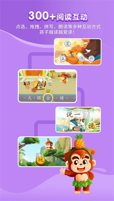 小悟空自己读安卓版