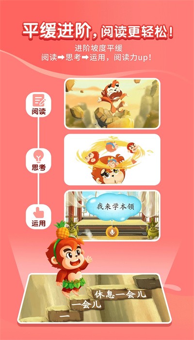 小悟空自己读安卓版