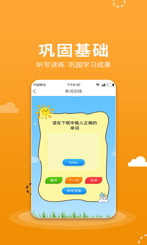 小学语数英点读v1.0.2
