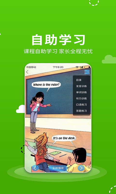 小学语数英点读v1.0.2