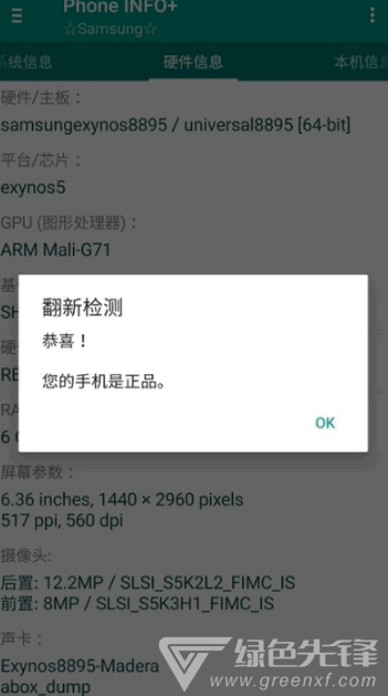 Phone INFO(phone info 电池健康度)V3.9.3 中文安卓版