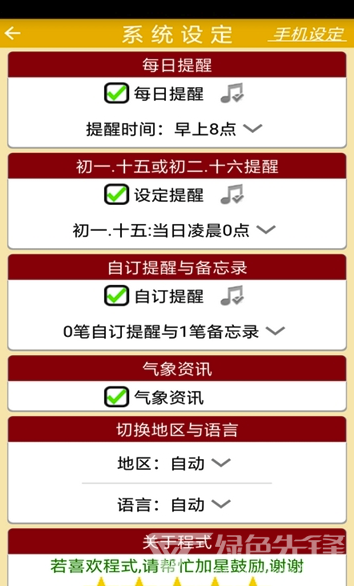 开运农民历(开运农民历黄历)V7.654 手机版