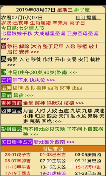 开运农民历(开运农民历黄历)V7.654 手机版
