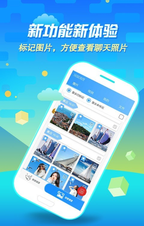 微清理助手V1.0.6 手机正式版