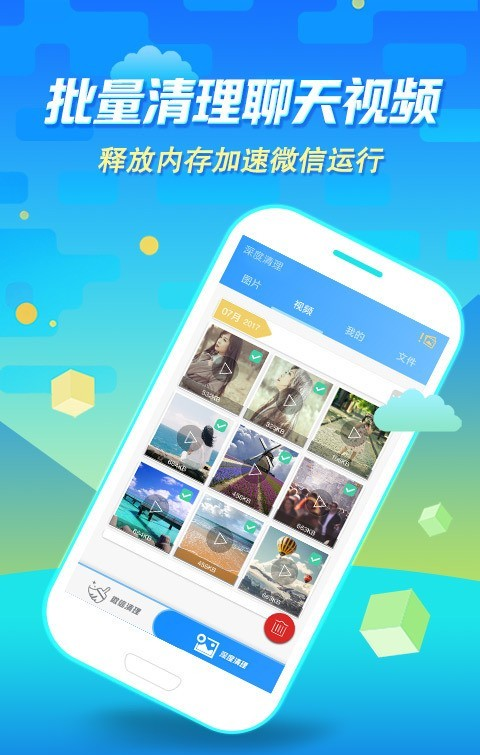 微清理助手V1.0.6 手机正式版