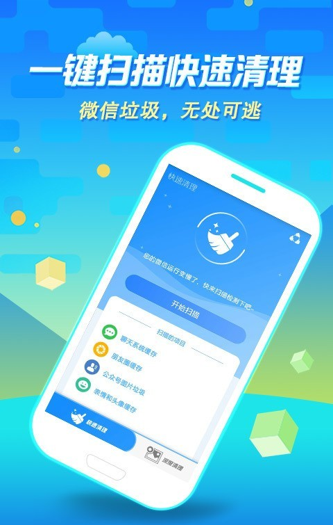 微清理助手V1.0.6 手机正式版