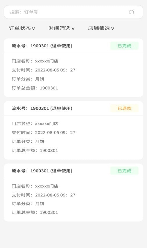 小蜜蜂核销系统