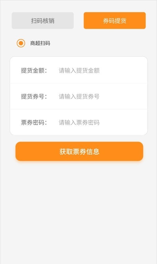 小蜜蜂核销系统