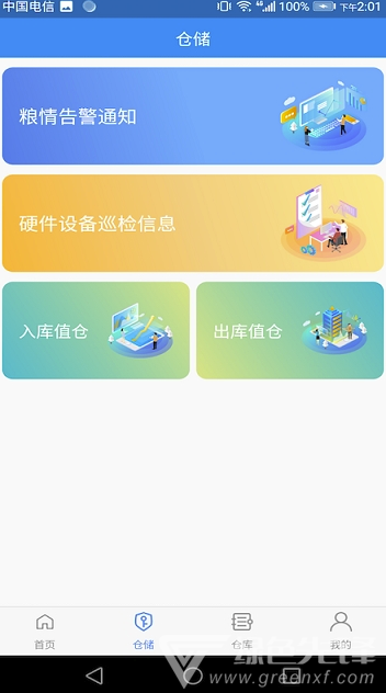 德清粮库app(德清粮库监管系统)V1.0.1 免费版