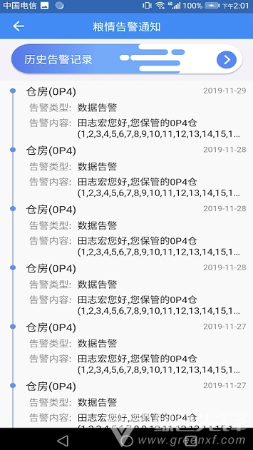 德清粮库app(德清粮库监管系统)V1.0.1 免费版