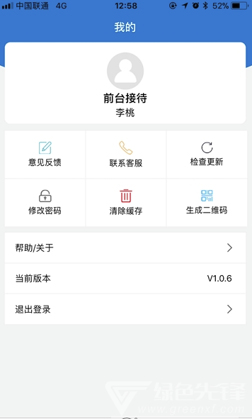 广三菱通(广三菱通系统)V1.1.8 安卓最新版