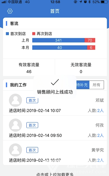 广三菱通(广三菱通系统)V1.1.8 安卓最新版