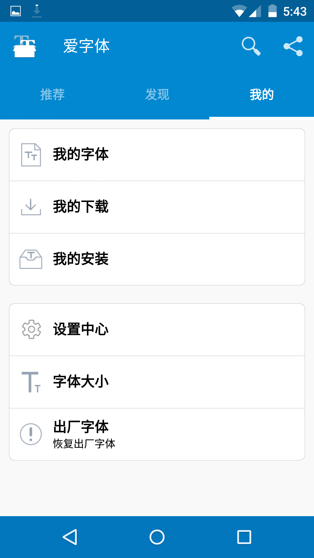 爱字体APP