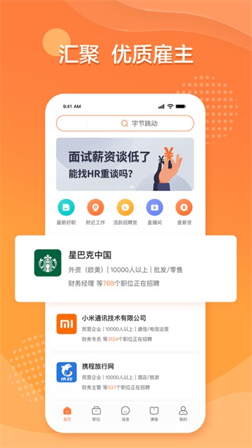 前程无忧人才网