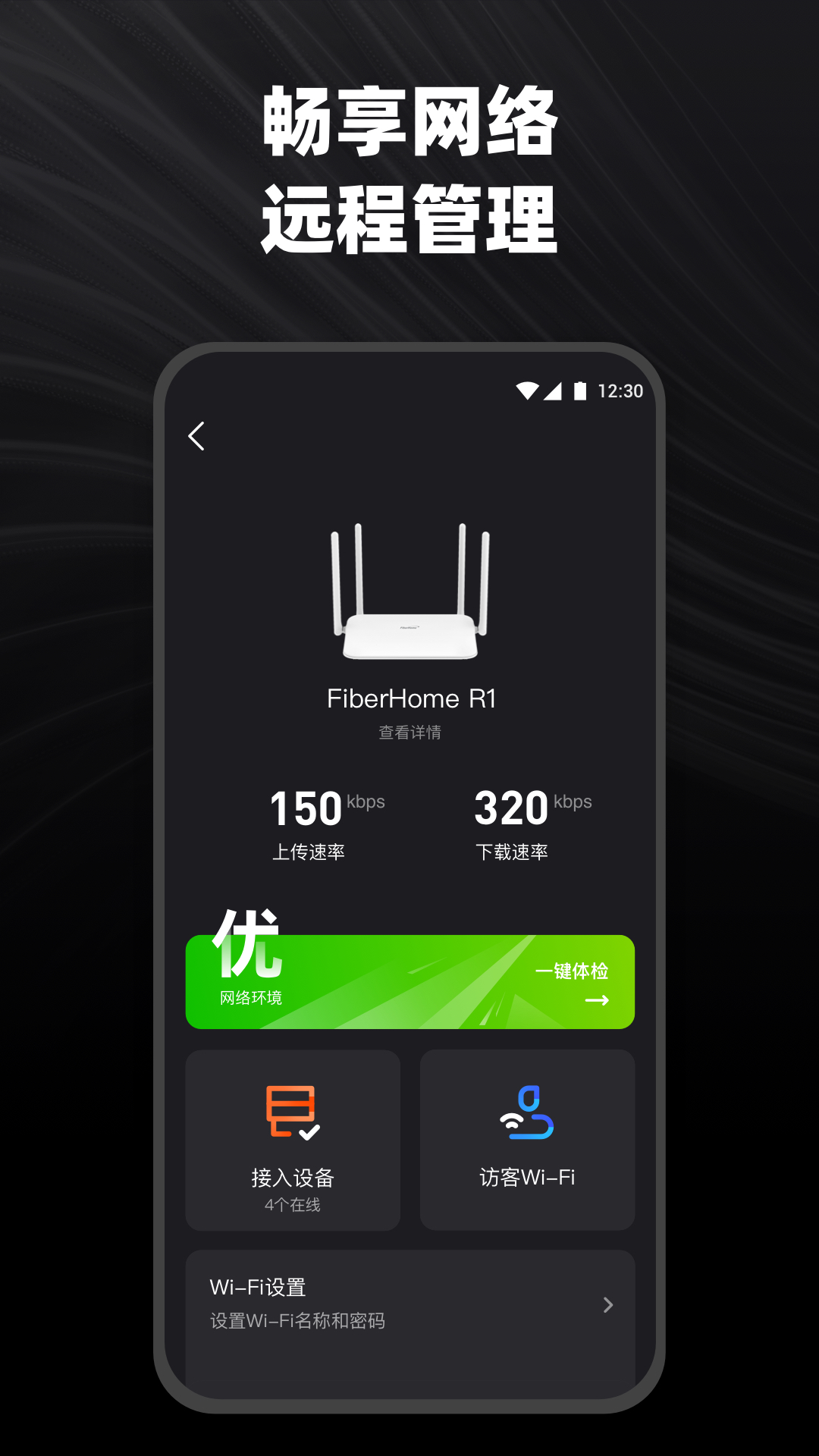 烽火终端安卓版