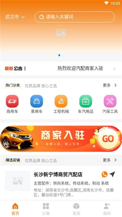 汽配网城app
