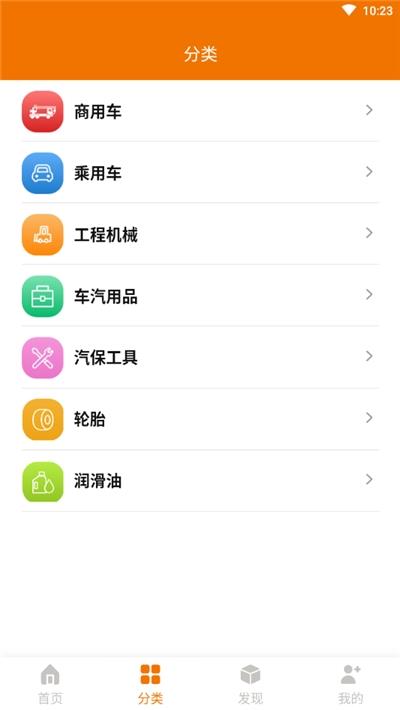 汽配网城app