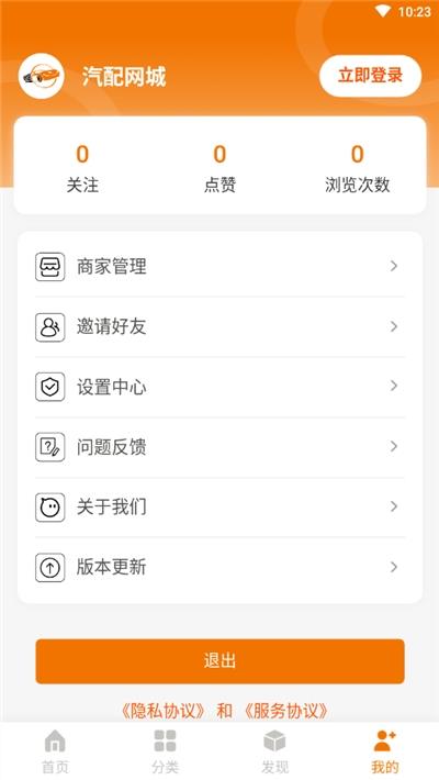 汽配网城app
