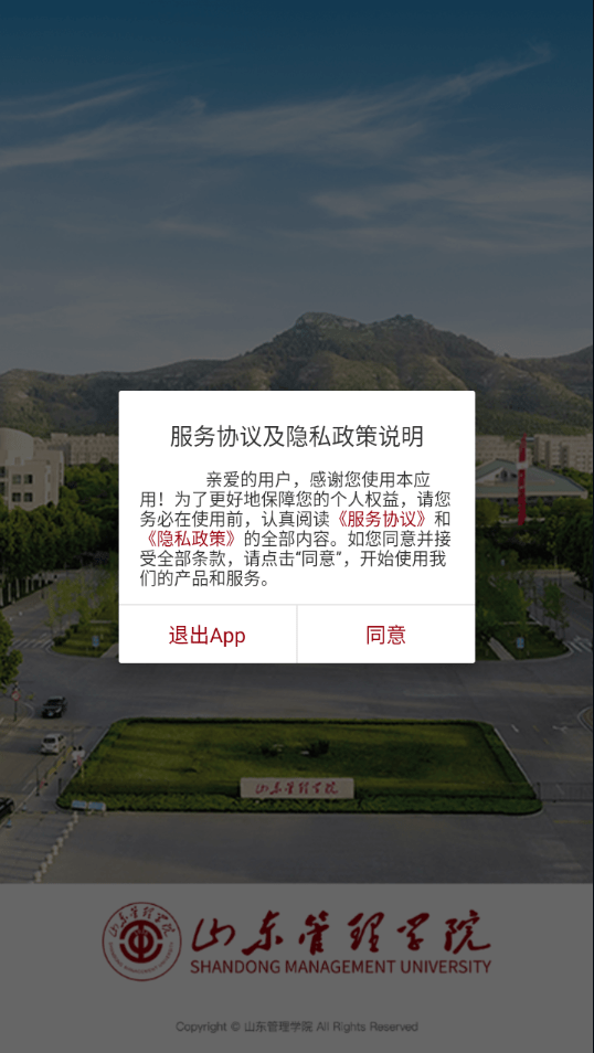 山东管理学院