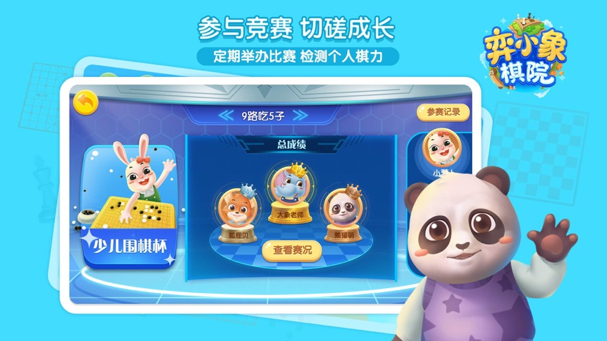 弈小象棋院安卓版